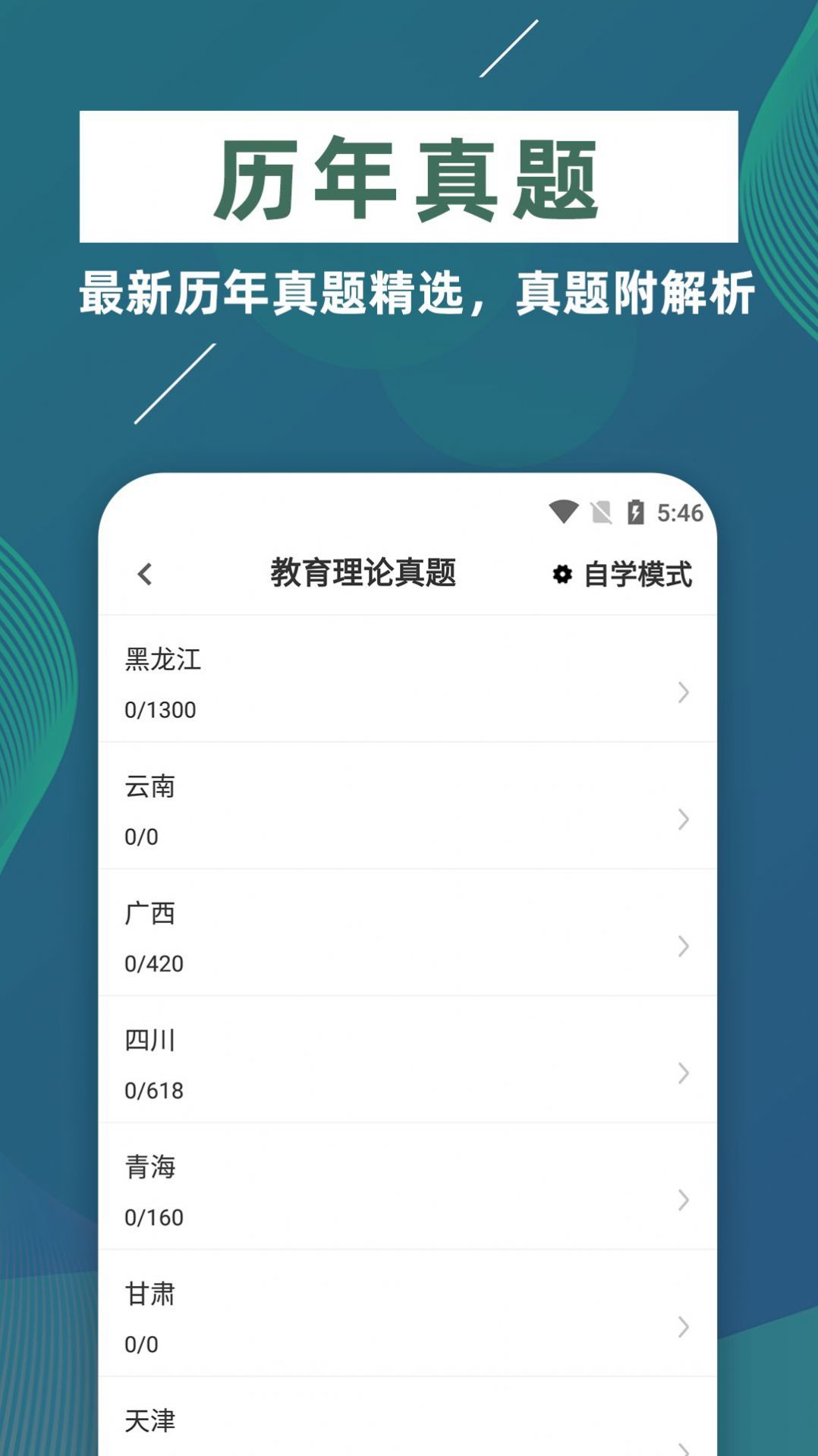 特岗教师牛题库最新版下载v1.0.0