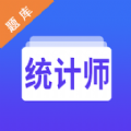 统计师智题库安卓版下载v1.2.1