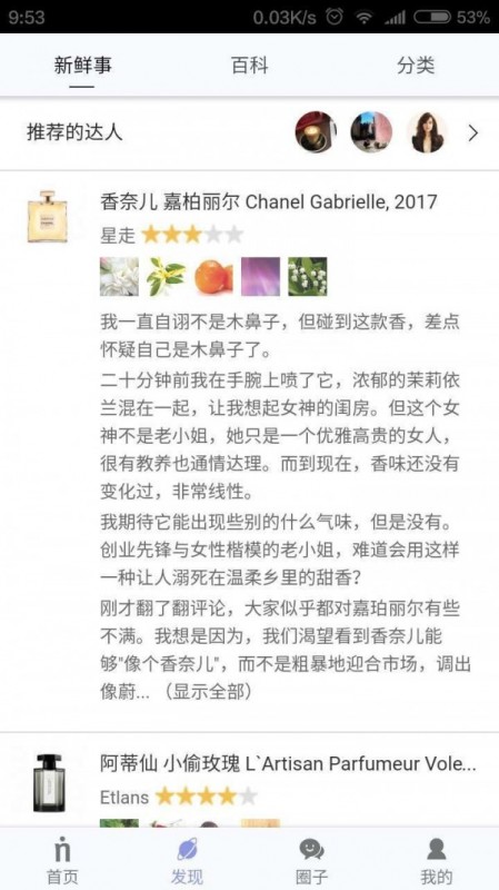 香水时代安卓最新版下载v1.6.9