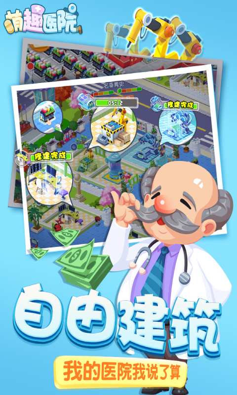 萌趣医院最新版下载v5.1.0