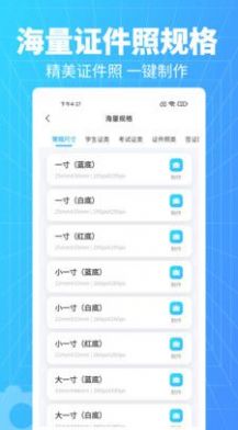 秒拍证件照安卓版下载v1.0.1