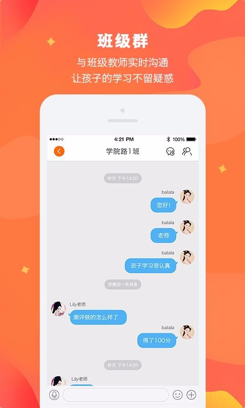 Lily翻转课堂手机apk安装包下载v2.5.8