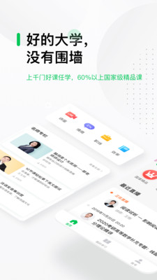 中国大学MOOC手机apk安装包下载v4.24.7