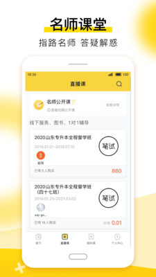 哎上课专升本最新安卓免费下载v2.6.0