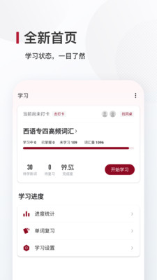 西语背单词手机apk安装包下载v8.2.0