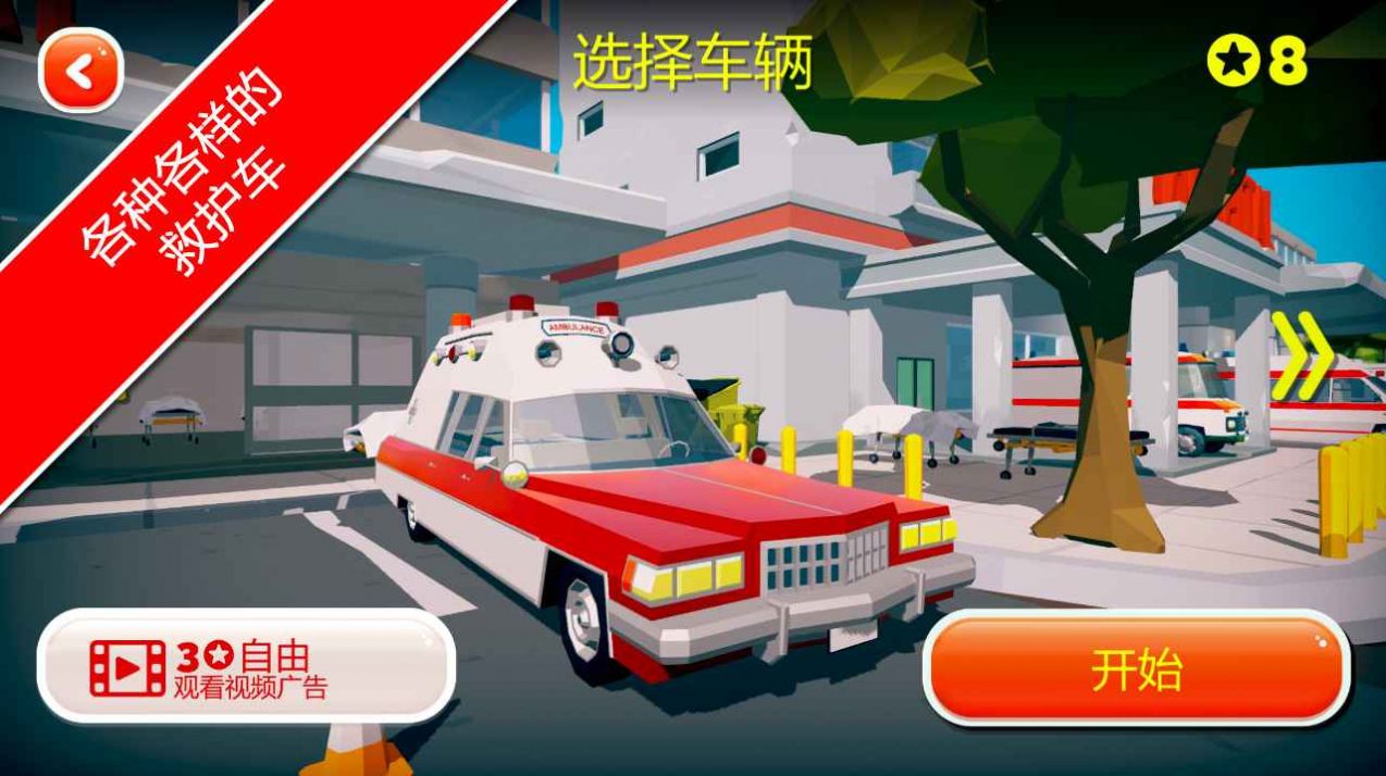 紧急情况城市救护安卓最新版下载v1.0.0