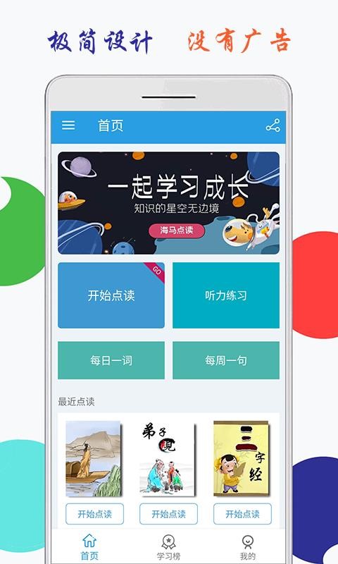 小学英语六年级上册海马点读手机apk安装包下载v1.1
