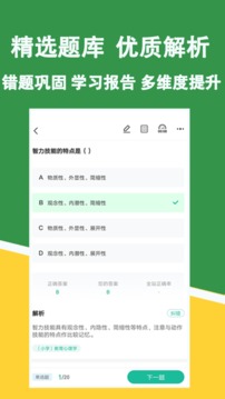 教资练题狗安卓版下载v3.0.0.4