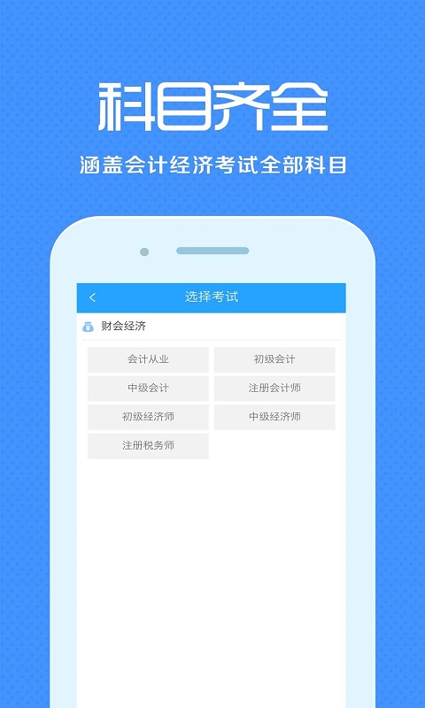 会计来学宝典最新安卓免费下载v1.7.6