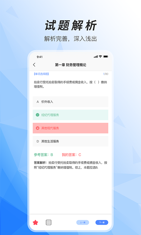 注册税务师准题库手机apk安装包下载v1.5