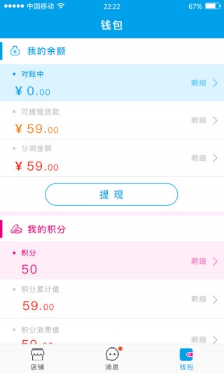 爱分享商家版安卓最新版下载v3.4