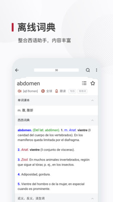 西语背单词手机apk安装包下载v8.2.0