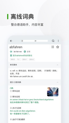 德语背单词最新安卓免费下载v8.2.0