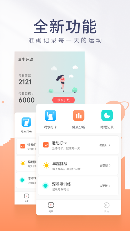 金桔计步最新版下载v1.0.1