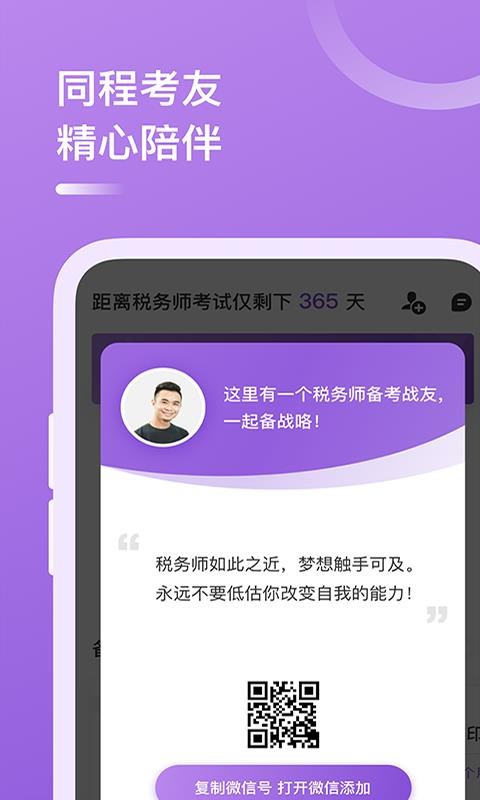 税务师最新安卓免费下载v3.9.3