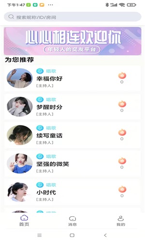 心心相连安卓版下载v1.2.8