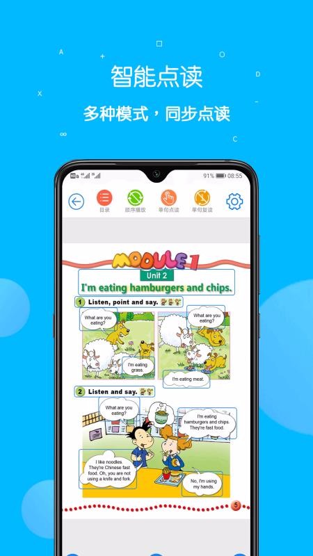 课本点读通手机apk安装包下载v4.2.0