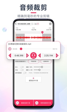 音频裁剪大师手机apk安装包下载v22.1.18