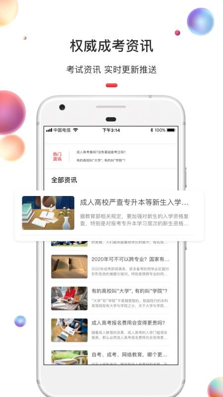 专升本最新安卓免费下载v1.2.3