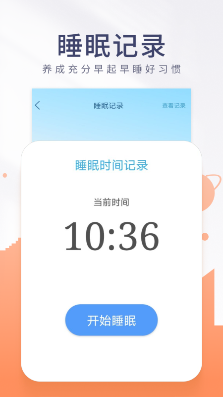 金桔计步最新版下载v1.0.1