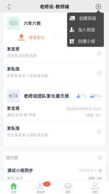 老师说手机apk安装包下载v2.13.1