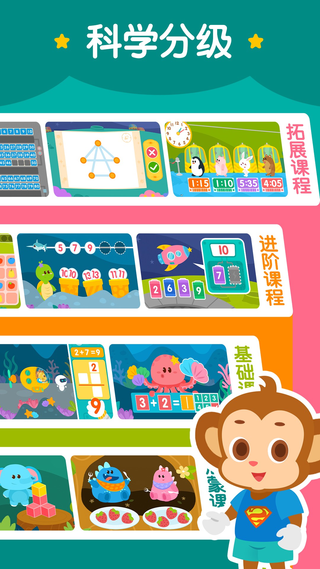 2Kids数学天天练最新安卓免费下载v3.8.0