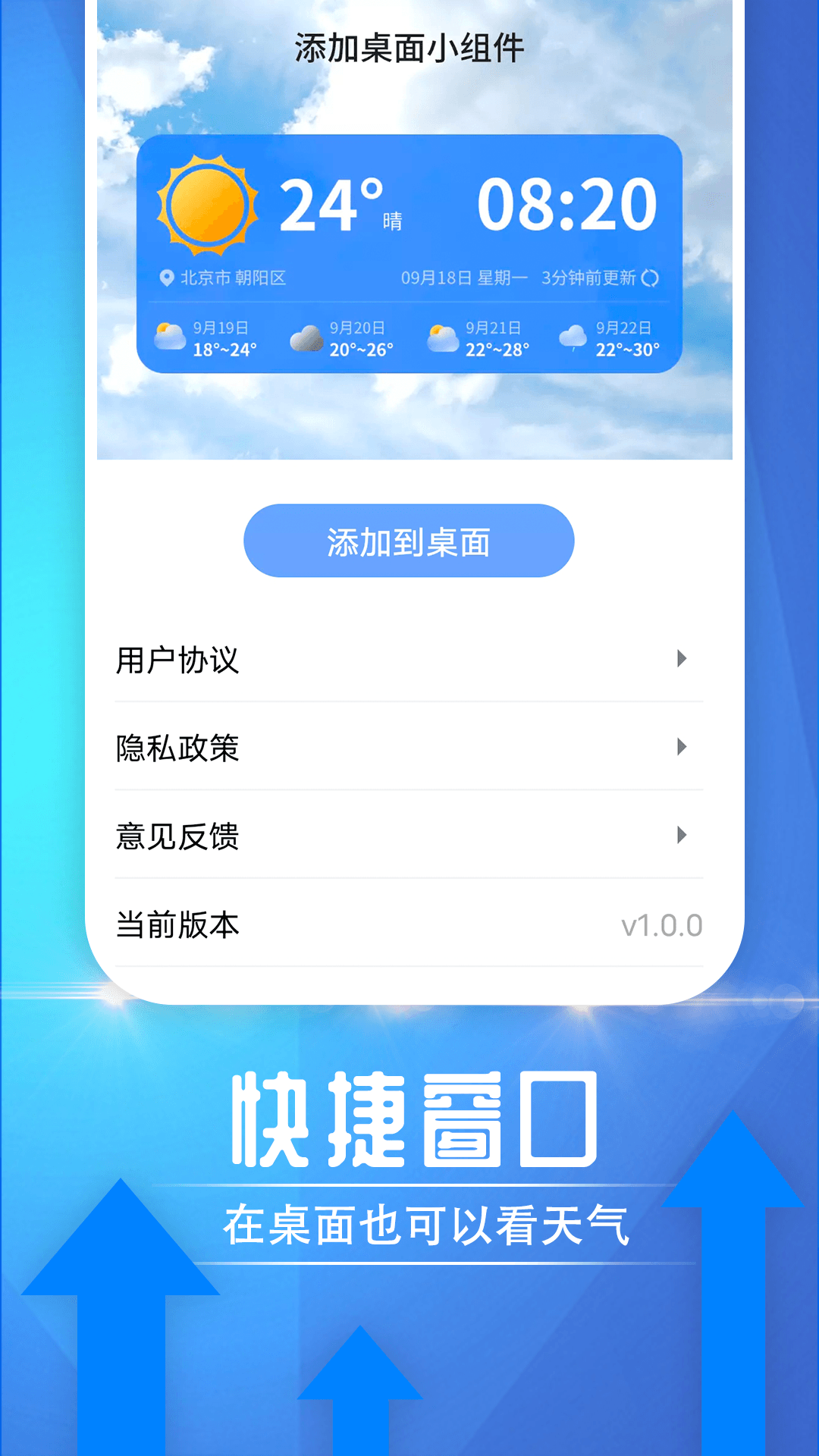 便民天气安卓版下载v1.0.0