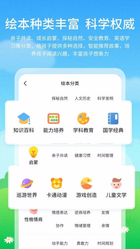 儿童启蒙绘本故事最新安卓免费下载v1.2.1