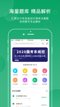 小麦公考手机apk安装包下载v2.2.0