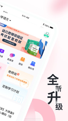教师资格证随身学手机apk安装包下载v3.4.2
