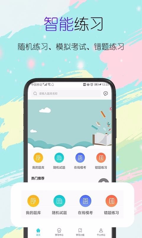 趣考考手机apk安装包下载v1.11