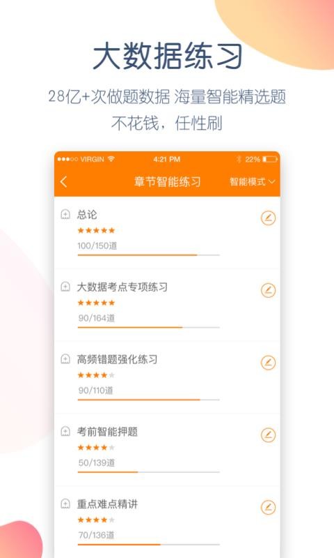 注册会计师万题库最新安卓免费下载v4.4.7.0