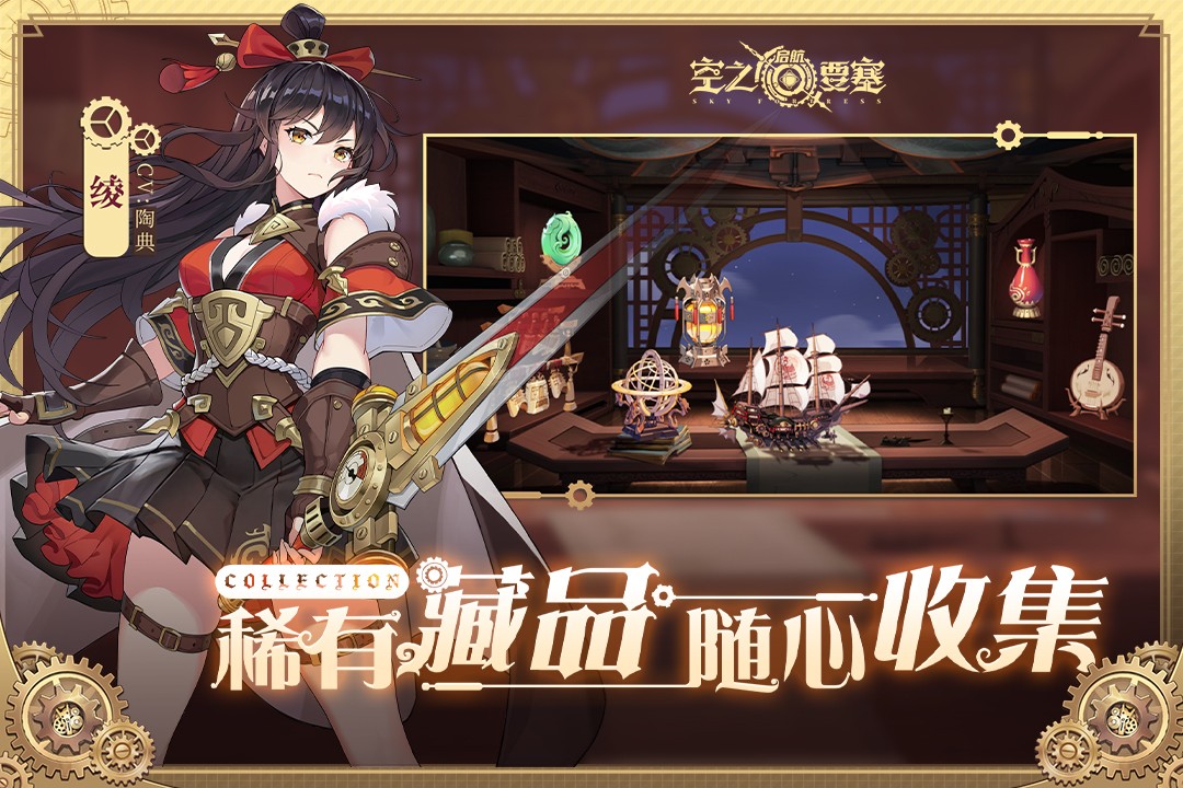 空之要塞启最新安卓免费下载v1.0.22