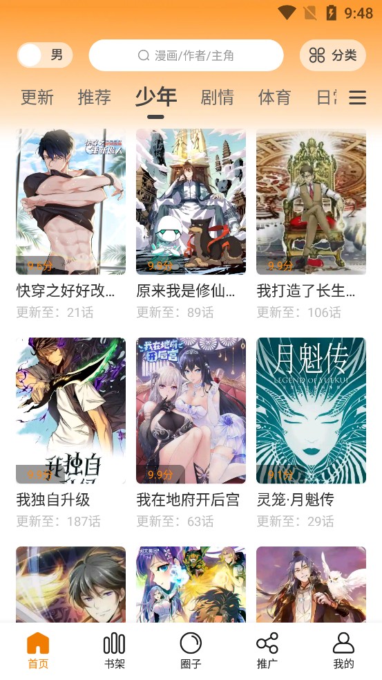 68漫画去广告版最新安卓apk下载v2.4.5