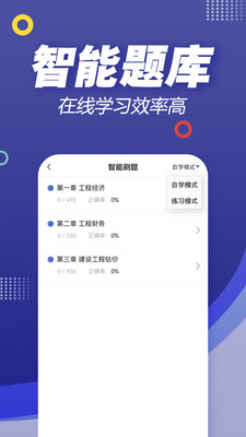 一级建造师帮考题库最新安卓免费下载v2.8.3