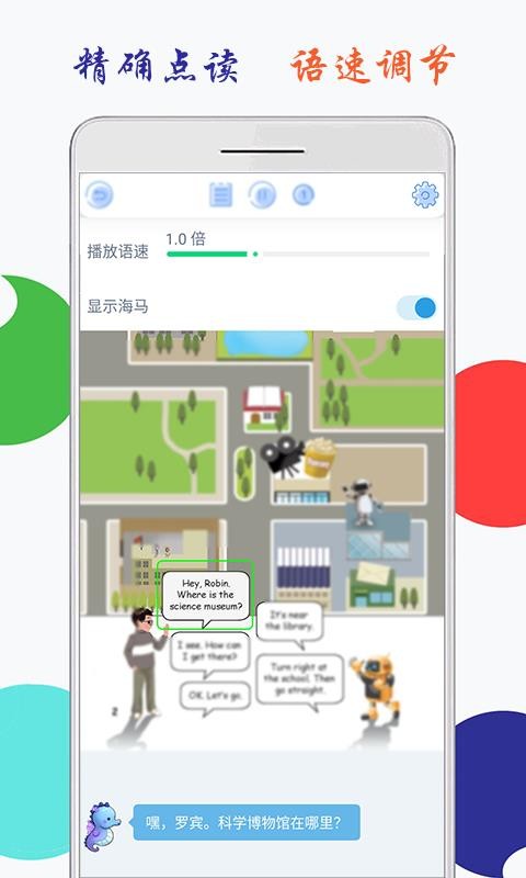 小学英语六年级上册海马点读手机apk安装包下载v1.1