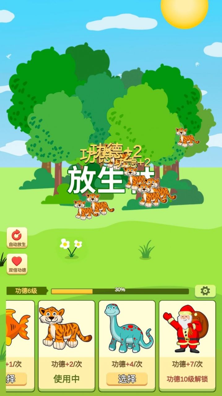 放生模拟器安卓最新版下载v1.0.1