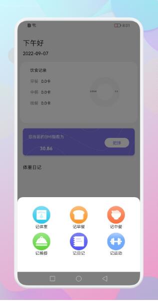 跑步宝安卓版下载v1.1