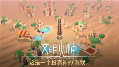 文明火种安卓最新版下载v0.88