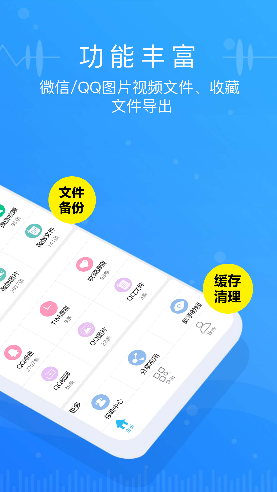 微信语音导出app安卓最新版下载v2.1.0