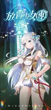 放置少女团最新安卓免费下载v3.0.47