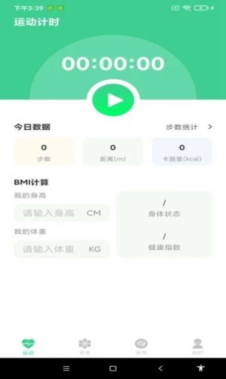 超级计步安卓版下载v1.0.1