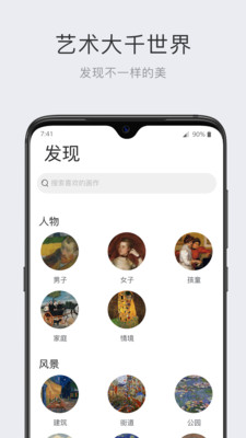 世界名画集手机apk安装包下载v2.3.1