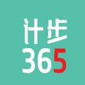 计步365安卓版下载v1.0.1