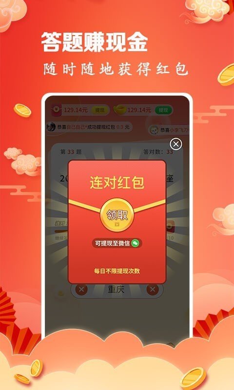 成语连连赚安卓最新版下载v1.0.0