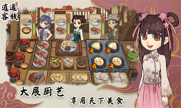 逍遥客栈手机版最新免费下载v1.1.9