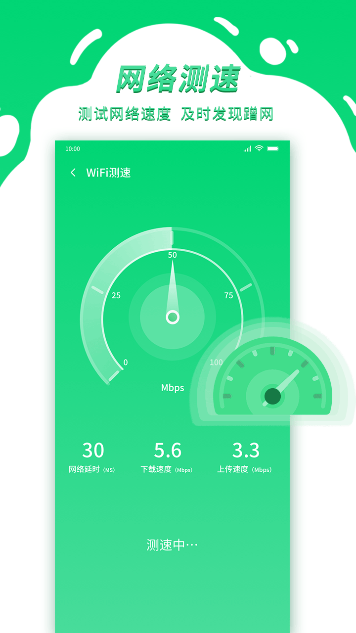 青云WiFi安卓版下载v1.0.0