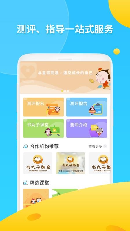 书丸子AI语测最新安卓免费下载v1.0.6