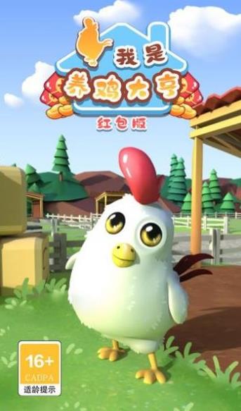 我是养鸡大亨安卓最新版下载v1.0