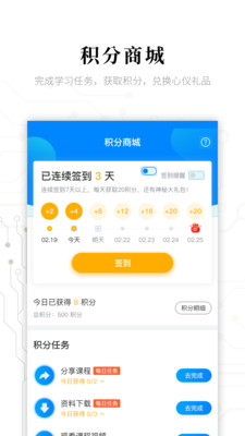 电子研习社手机apk安装包下载v2.6.0